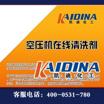 空压机在线清洗剂_空压机清洗剂