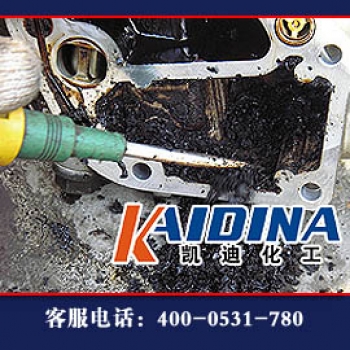 碳油污清洗剂