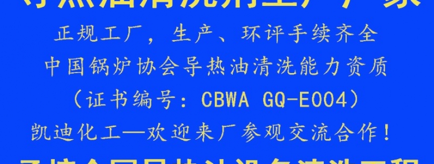 导热油在线清洗会加速导热油报废吗？