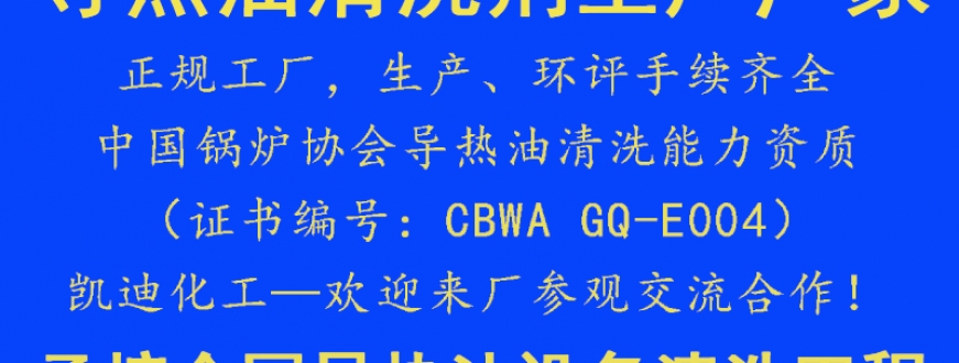 导热油系统清洗有哪些方式？