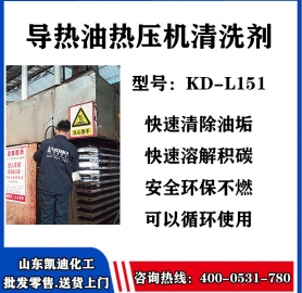 KD-L151导热油热