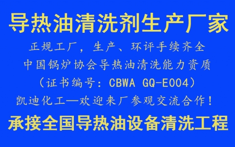 导热油清洗剂的使用方法