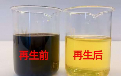 导热油再生（再生的导热油指标接近新油指标）